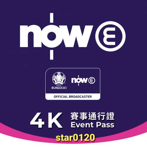 Now E - 歐洲國家盃 2020™ 4K 賽事通行證