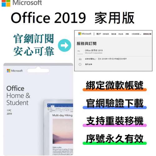 【正版序號】 Microsoft Office 2019 家用版 綁定微軟帳戶 官網下載安裝 永久授權 ...