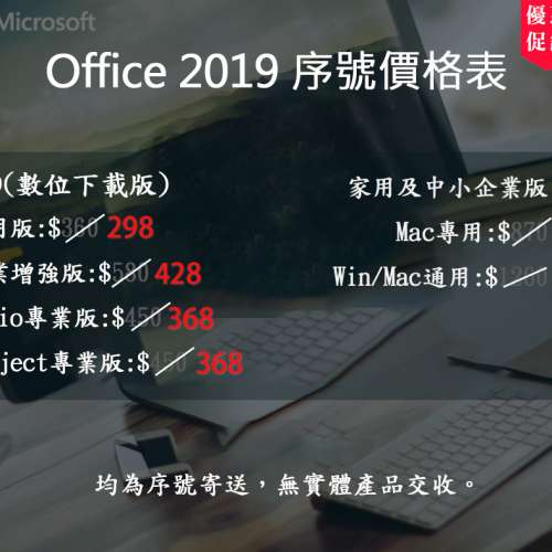 【正版序號】 Visio Project 2019 Pro 專業版 綁定微軟帳戶 官網下載安裝 永久授權...
