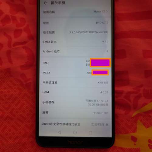 華為 榮耀 HUAWEI Honor 暢玩7X (4+32GB) - 紅色