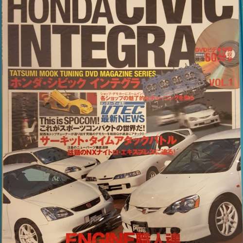 日本 HONDA 書 一套3本 HONDA CIVIC INTEGRA TUNING MAGAZINE 1-3 全新