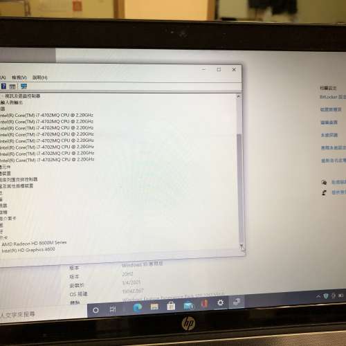 HP Pavilion Intel Core i7-4702MQ  4核8線 15.6吋手提電腦