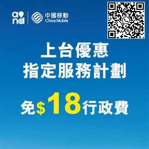 中國移動香港-CMHK 三重快閃折扣優惠🎊4.5G全速上網月費⚡800Mb 15G+無限限速上網 ...