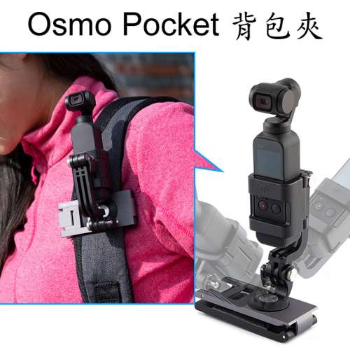 全新 HKDEX Osmo Pocket PGYTECH 優質鋁金屬背包夾, 深水埗門市可購買, 順豐免郵或7...