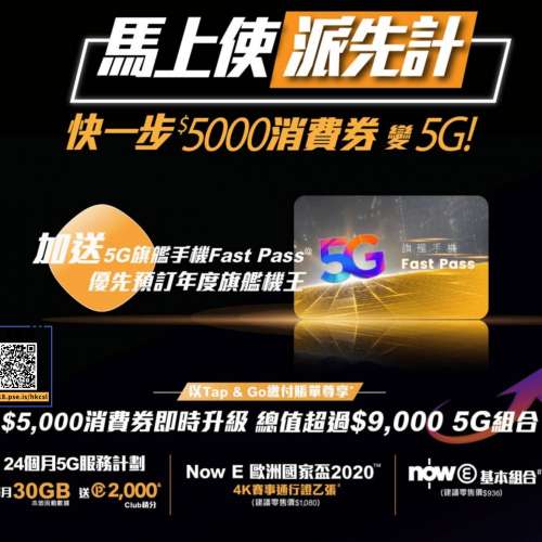 CSL 5G $0月費優惠計劃