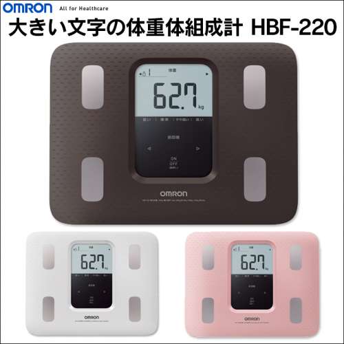 全新 OMRON HBF-220 歐姆龍 脂肪磅 體脂磅 體脂稱 體脂秤 日本進口