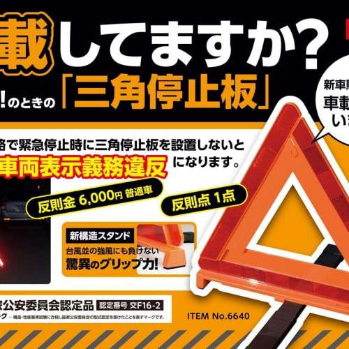 日本amon 汽車用緊急停車反光三角停止板三角牌反光牌警示牌 Dcfever Com