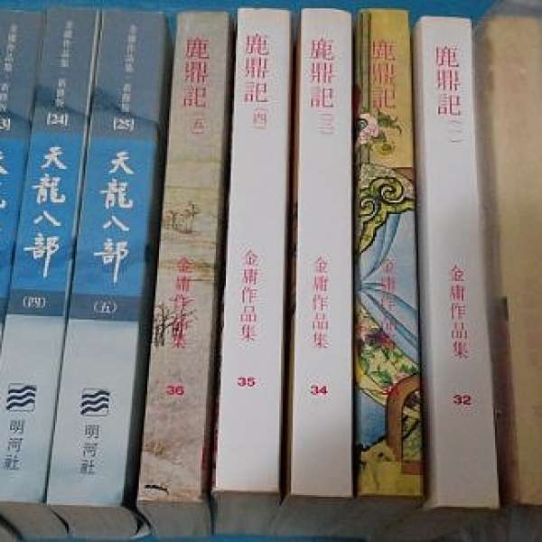 金庸小說 鹿鼎記/ 神鵰俠侶/笑傲江湖