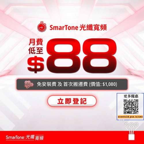 最新Smartone 5G寬頻,光纖寬頻優惠計劃