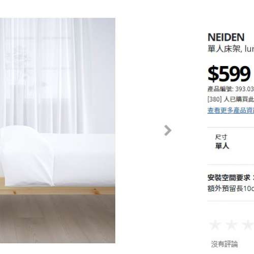 送IKEA Neiden基本全新實心松木單人床架（不包括床條板）