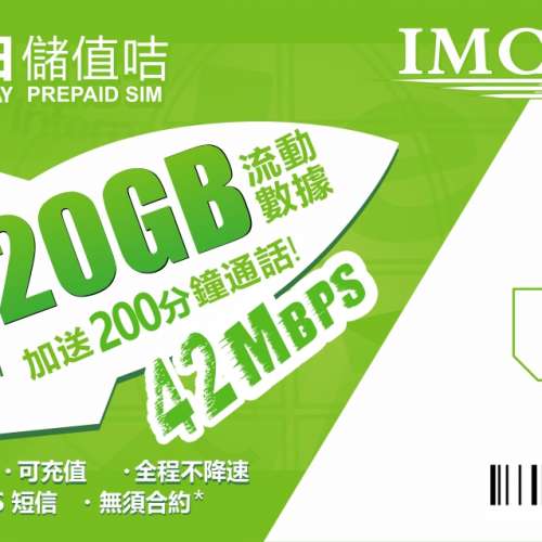 CSL 4G 42Mbps高速，先收卡後付款，無合約，20GB 200分鐘頭$90起，90日有效