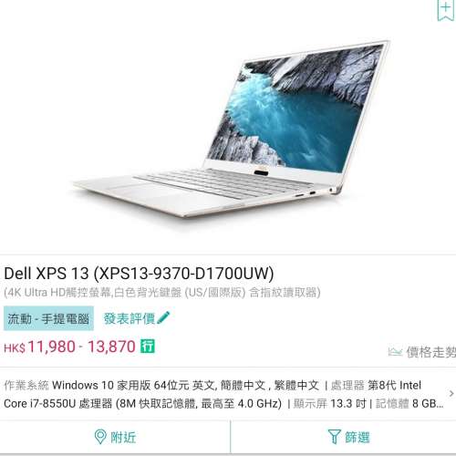 DELL XPS 9370 Touch Mon 近完美