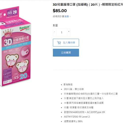 3盒banitore便利妥口罩 3D兒童護理口罩 (加細碼)（20片）-期間限定粉紅升級版