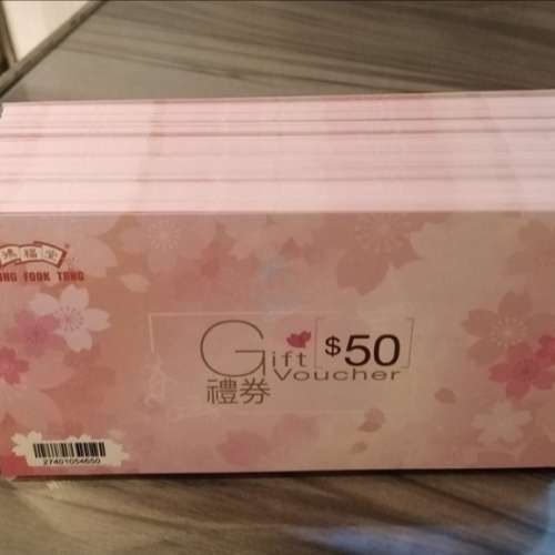 (7折) 鴻福堂$50禮劵 現金卷 coupon 禮卷 現金劵