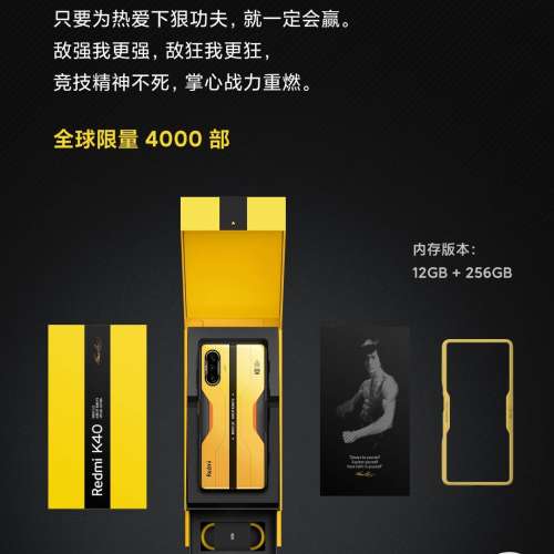 最新全新 小米 Redmi K40 遊戲增強版 李小龍特別版 12GB+256GB