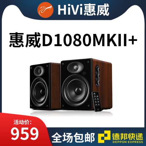 90%New 惠威HiVi D1080 MKII+