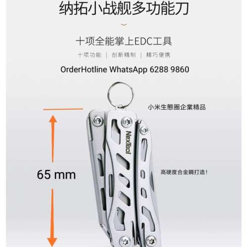 小米有品Nextool 迷你版萬用刀 EDC. Mini Flagship Pro