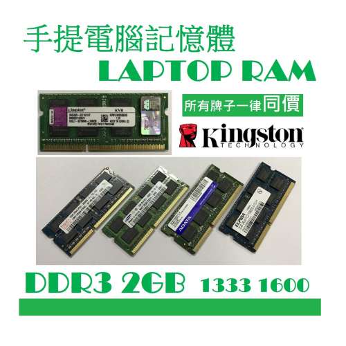 RAM DDR3 2G 手提電腦記憶體 Laptop ram