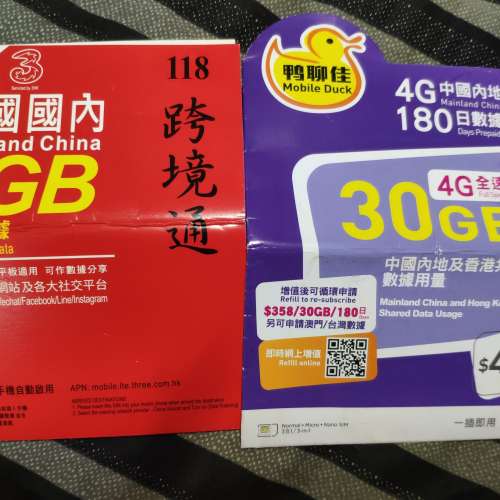 中港數據卡約28GB可用，即插即用(免翻牆)