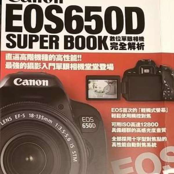 Canon EOS 650D 數位單眼相機 CAPA 尖端出版攝影書