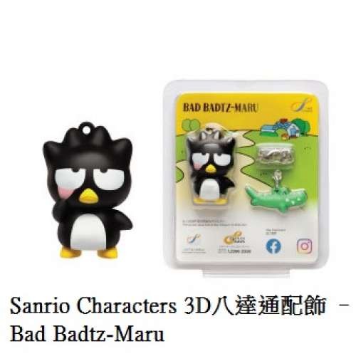 Sanrio Characters 3D八達通配飾 – Bad Badtz-Maru