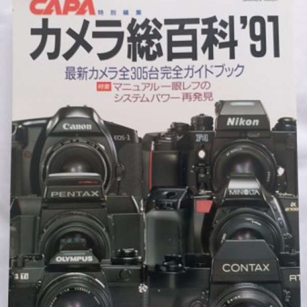 日本專業相機,鏡頭天書91年(過百支af,mf鏡詳細測試)