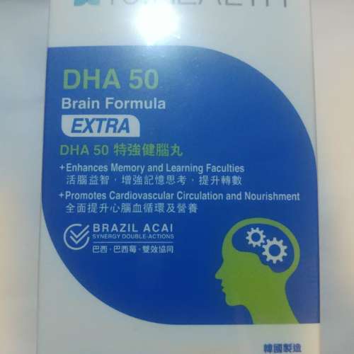 re HEALTH DHA 50 特強健腦丸