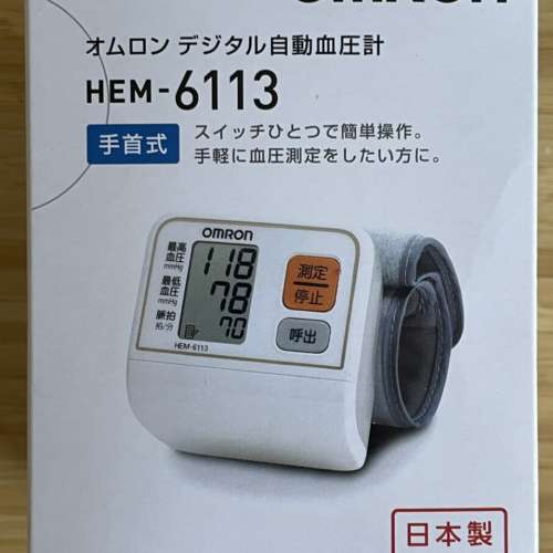 Omron 手碗式血壓計 日本製