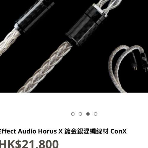 賣9成新 4.4mm 2pin Effect Audio Horus X