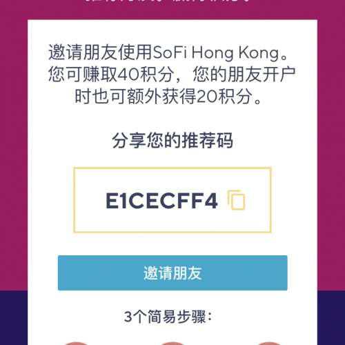 E1CECFF4  sofi 推薦碼 referral code sofi香港 免費