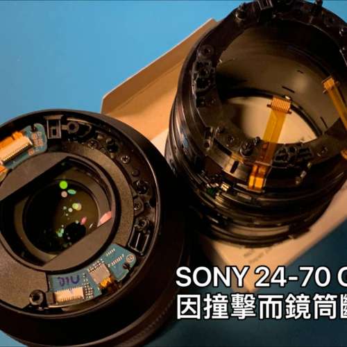 [SONY FE E MOUNT 鏡頭維修專線] SONY SEL FE GM 鏡頭 維修 壞 變焦 對焦 光圈 失靈...