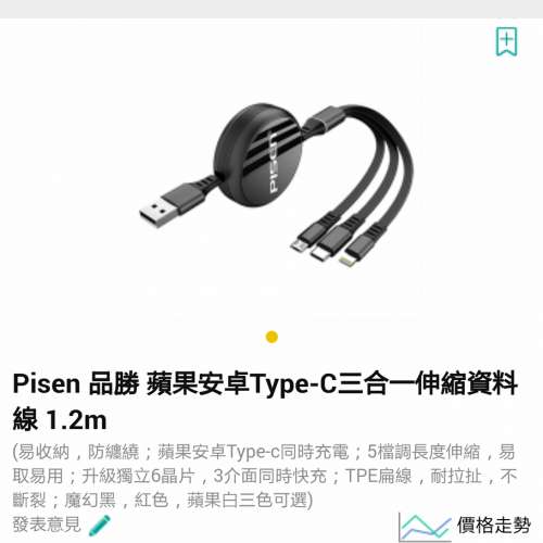 全新超優質 Pisen 品勝1.2米 iPhone，安卓，Type-C，三合一伸縮資料數据快充線， 可...