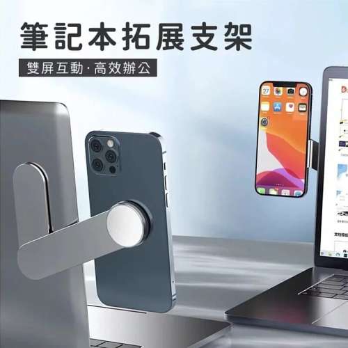 鋁合金拓展手機支架|強力磁鐵|3M黏貼無痕不傷機
