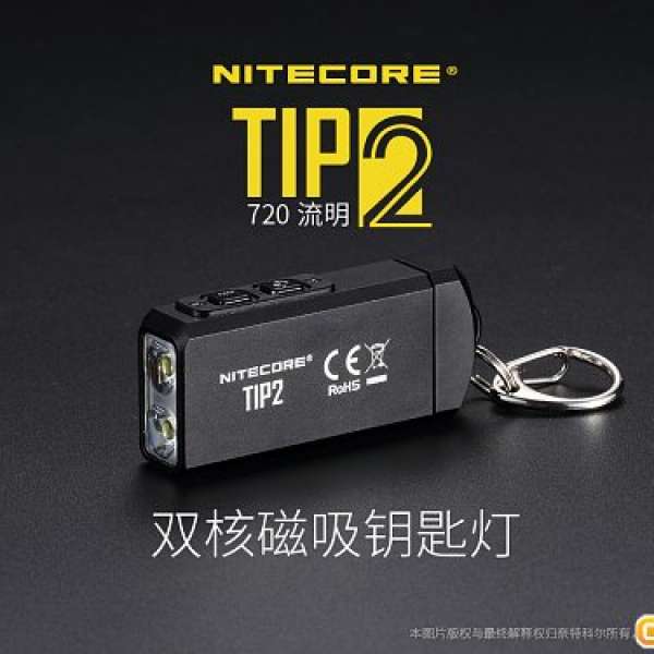 新款NITECORE TIP2 升級版 720流明 雙LED USB充電 IP67防震防水電筒