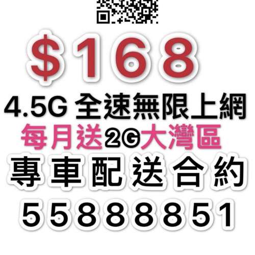 中國移動香港-CMHK💥三重快閃折扣回贈 4.5G⚡️800Mb 全速無限任用上網🚫唔限速 月...