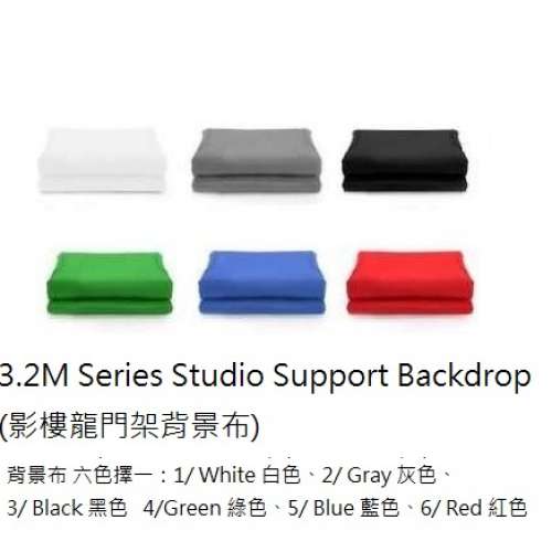 3.2M Series Studio Support Backdrop (影樓龍門架背景布)