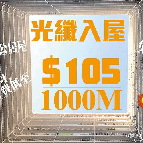 網上行Netvigator,Like100光纖寬頻⏰優惠計劃(只限7月31號前成功安裝)