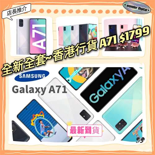 全新全套~香港行貨三星Galaxy A71 三卡四鏡相機 (8+128) $1799🎉  💝