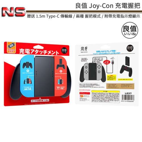 日本 良值 Switch 充電握把 L237 現貨 NS 配件 Joycon 擴充握把 握把 可分離