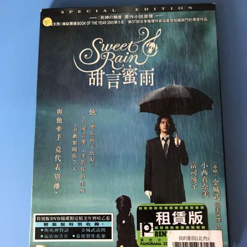 (DVD)甜言蜜雨  (金城武)