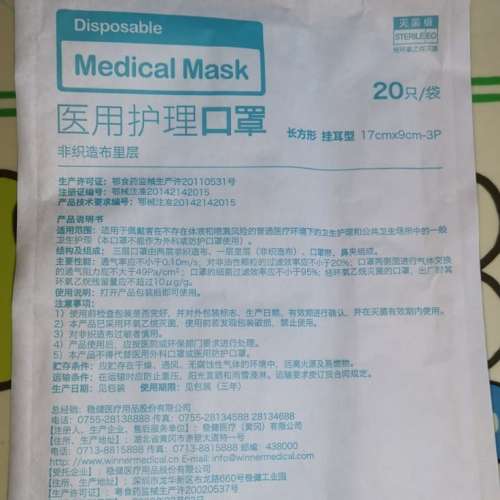 外科口罩 Surgical Mask