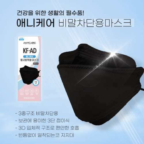 黑色 韓國製造 成人口罩 獨立包裝 Adult mask