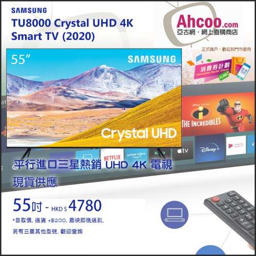 Samsung 三星 55" TU8000 4K Smart TV 智能電視 (全新)