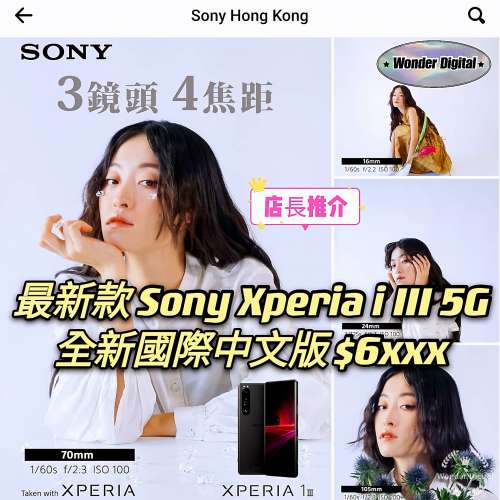 📱旗艦級5G手機Xperia 1 III 全新國際版 $6xxx🎉