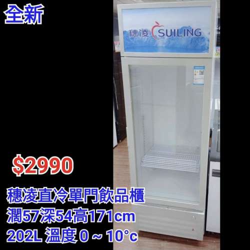 全新♻️雪櫃，飲品櫃及急凍櫃（減價）