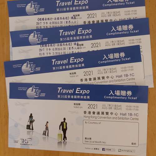 2021香港國際旅遊展入場券2張