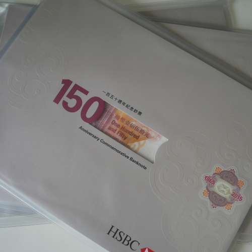 HSBC 匯豐銀行150週年紀念鈔票
