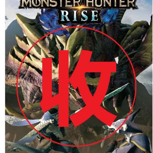 收Monster Hunter Rise~