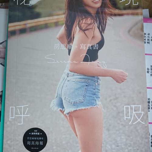 秘境呼吸：房思瑜寫真書 (普通版連首冊海報)