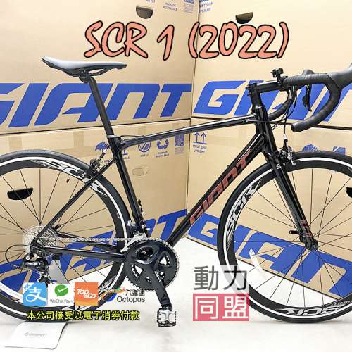 最新款 [現貨] 2022 GIANT SCR 1 入門公路車 單車 (18速) roadbike (Shimano Sora) ...